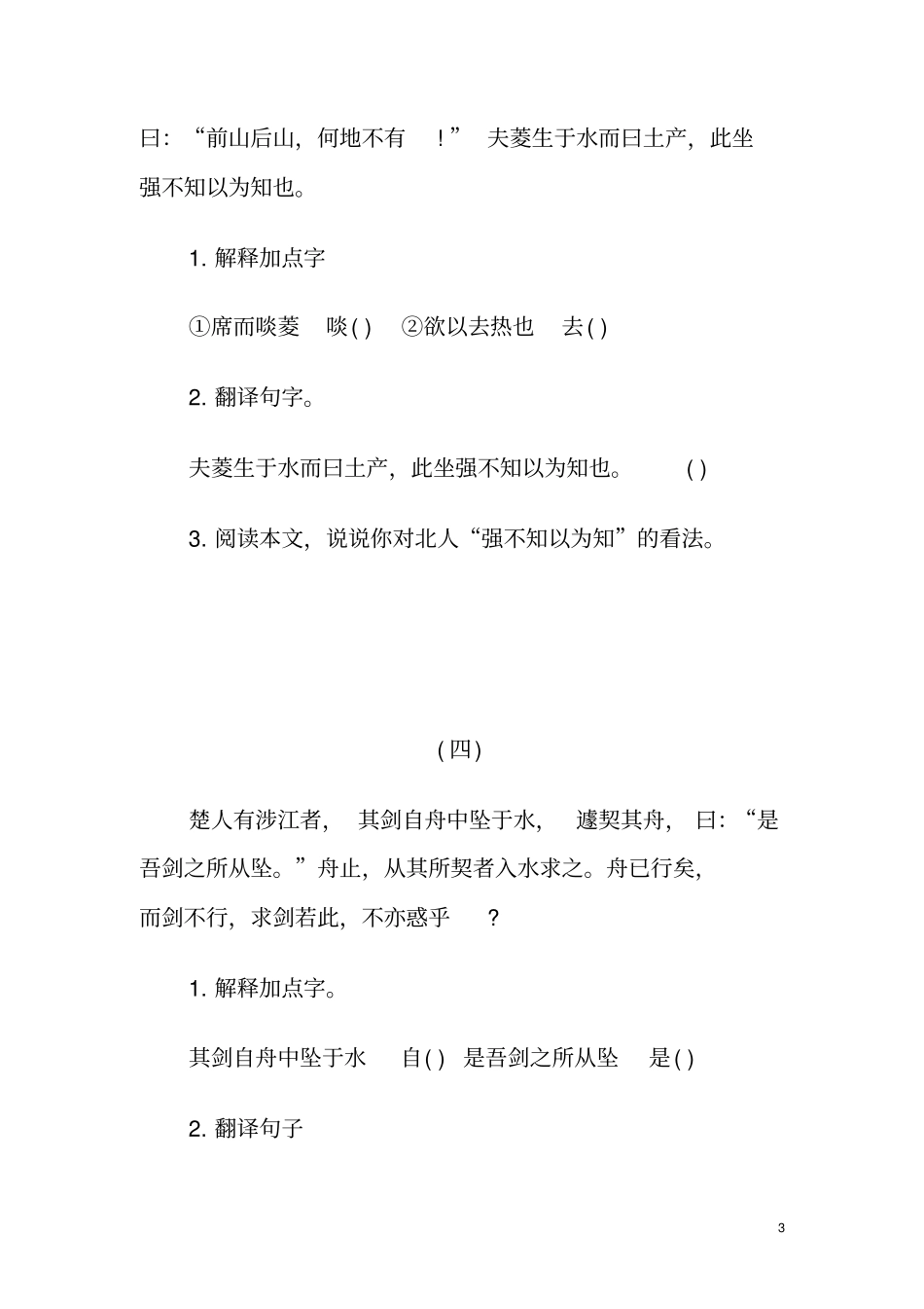 (完整)小升初文言文阅读练习题及参考答案一_第3页