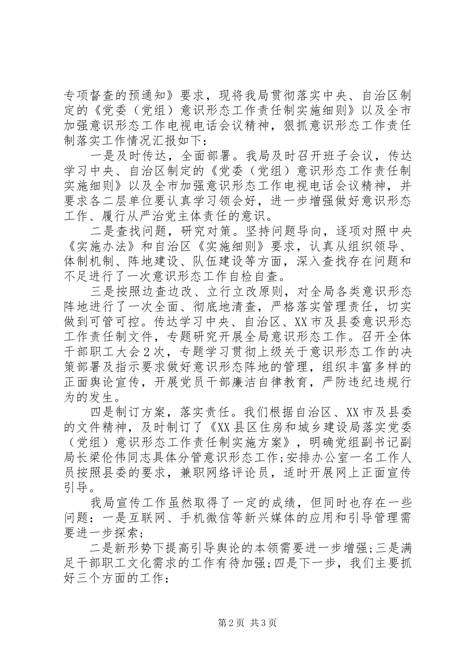 领导干部意识形态工作总结_第2页