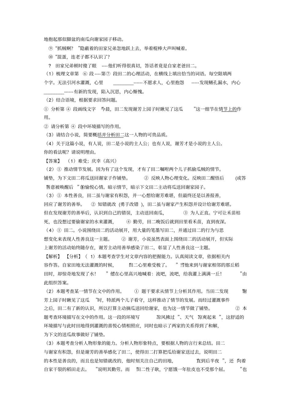 (语文)语文记叙文阅读专题训练练习题20篇含解析_第2页