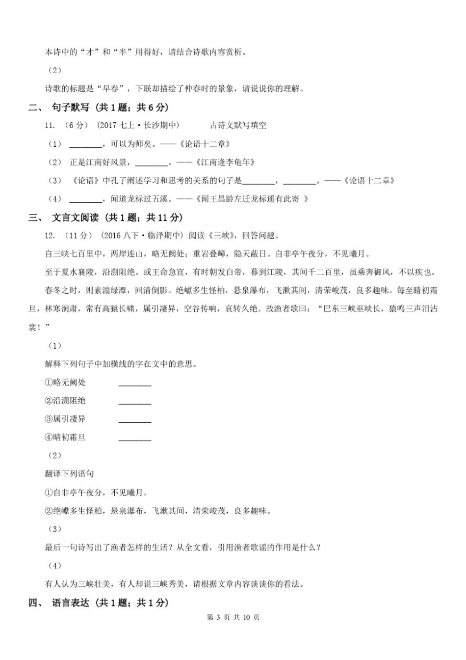 上海市2020年七年级上学期语文第一次月考试卷(I)卷_第3页