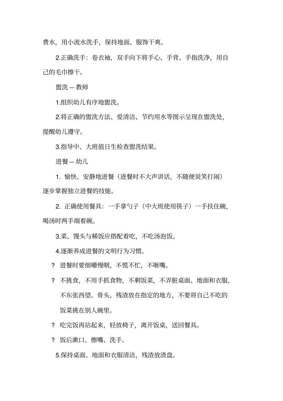 幼儿园一日活就动的安排与实施_第3页