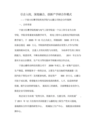 引企入校深度融合创新产学研合作模式