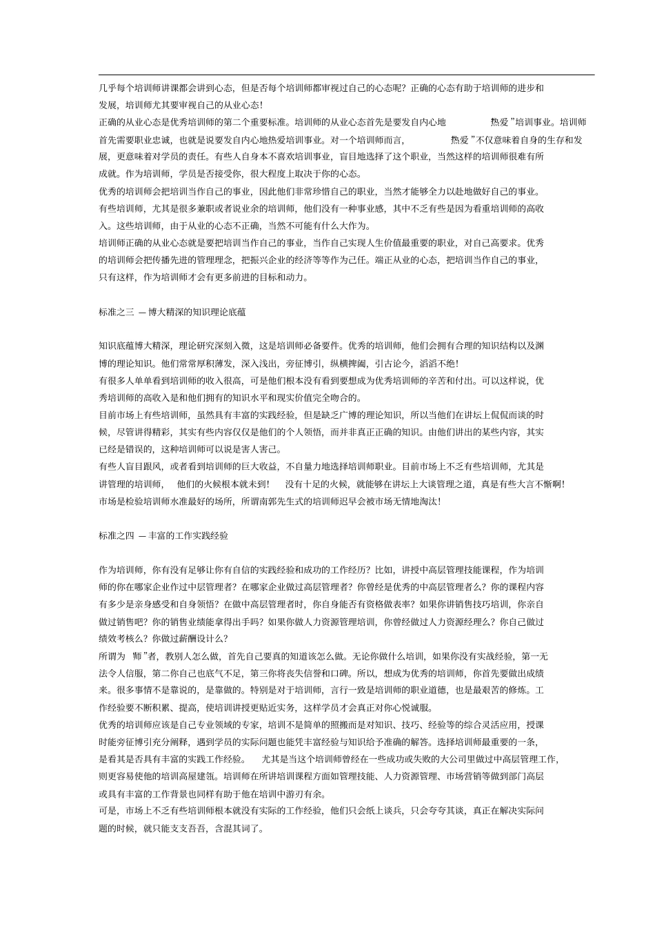 优秀培训师的十大标准_第2页