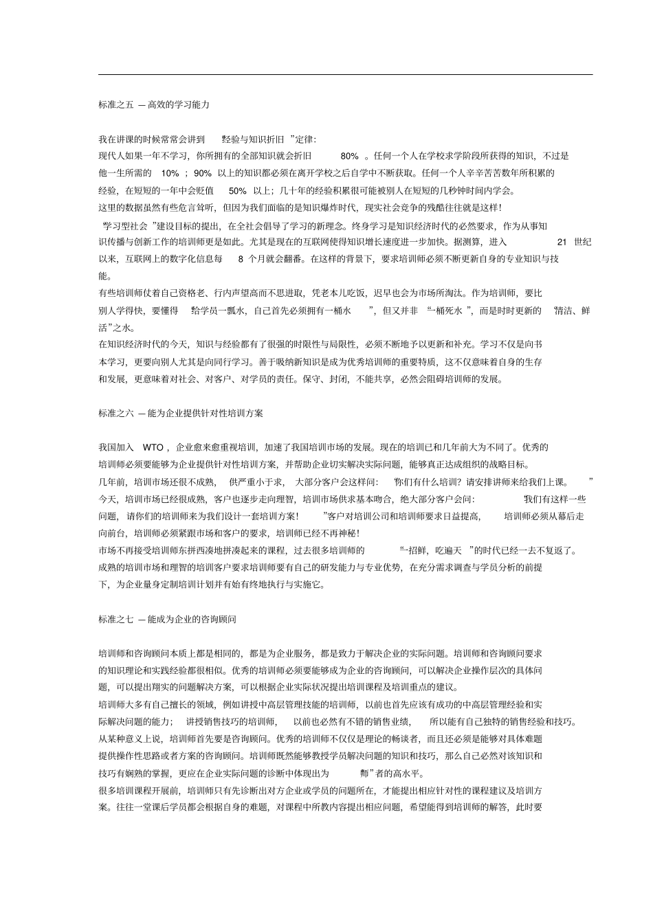 优秀培训师的十大标准_第3页