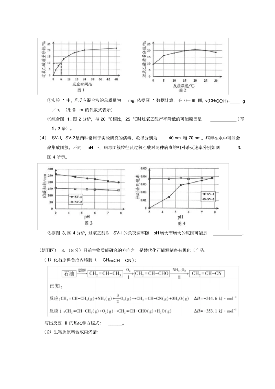 北京市2019-2020年高三各区一模化学考试分类汇编：化学反应原理word版含答案_第2页