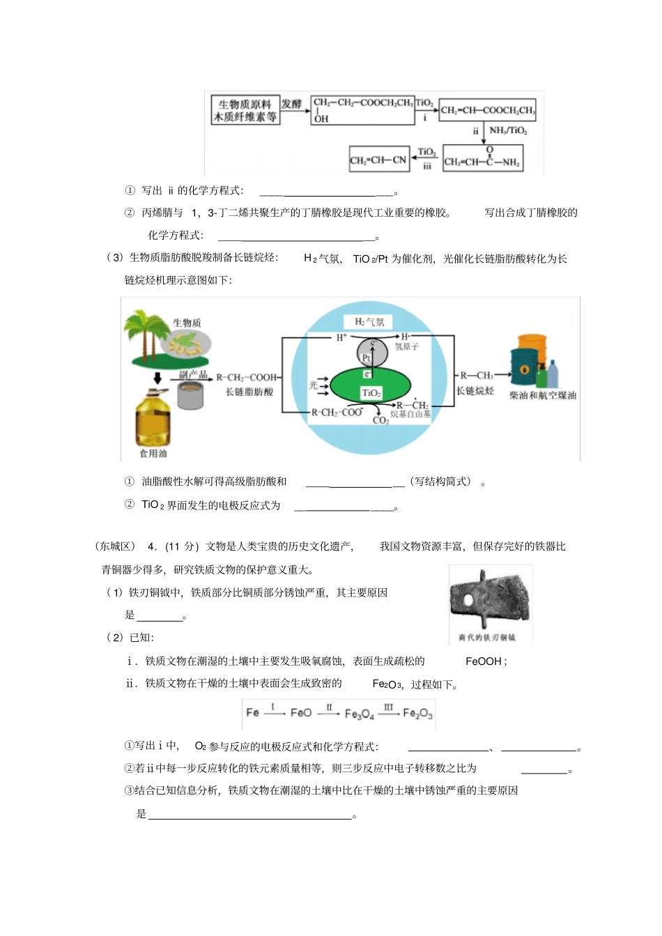 北京市2019-2020年高三各区一模化学考试分类汇编：化学反应原理word版含答案_第3页