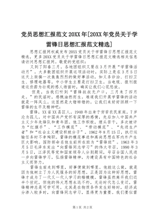 党员思想汇报范文党员关于学雷锋日思想汇报范文