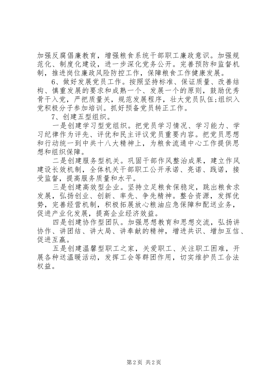 粮食局党建工作计划_第2页