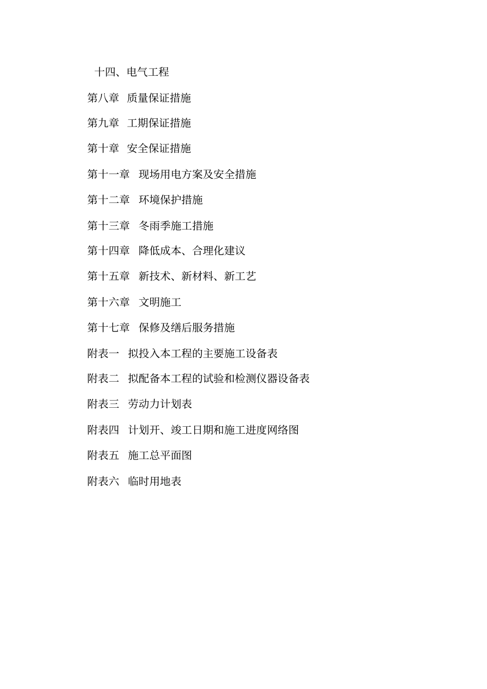 中心幼儿园改扩建工程施工设计方案_第3页