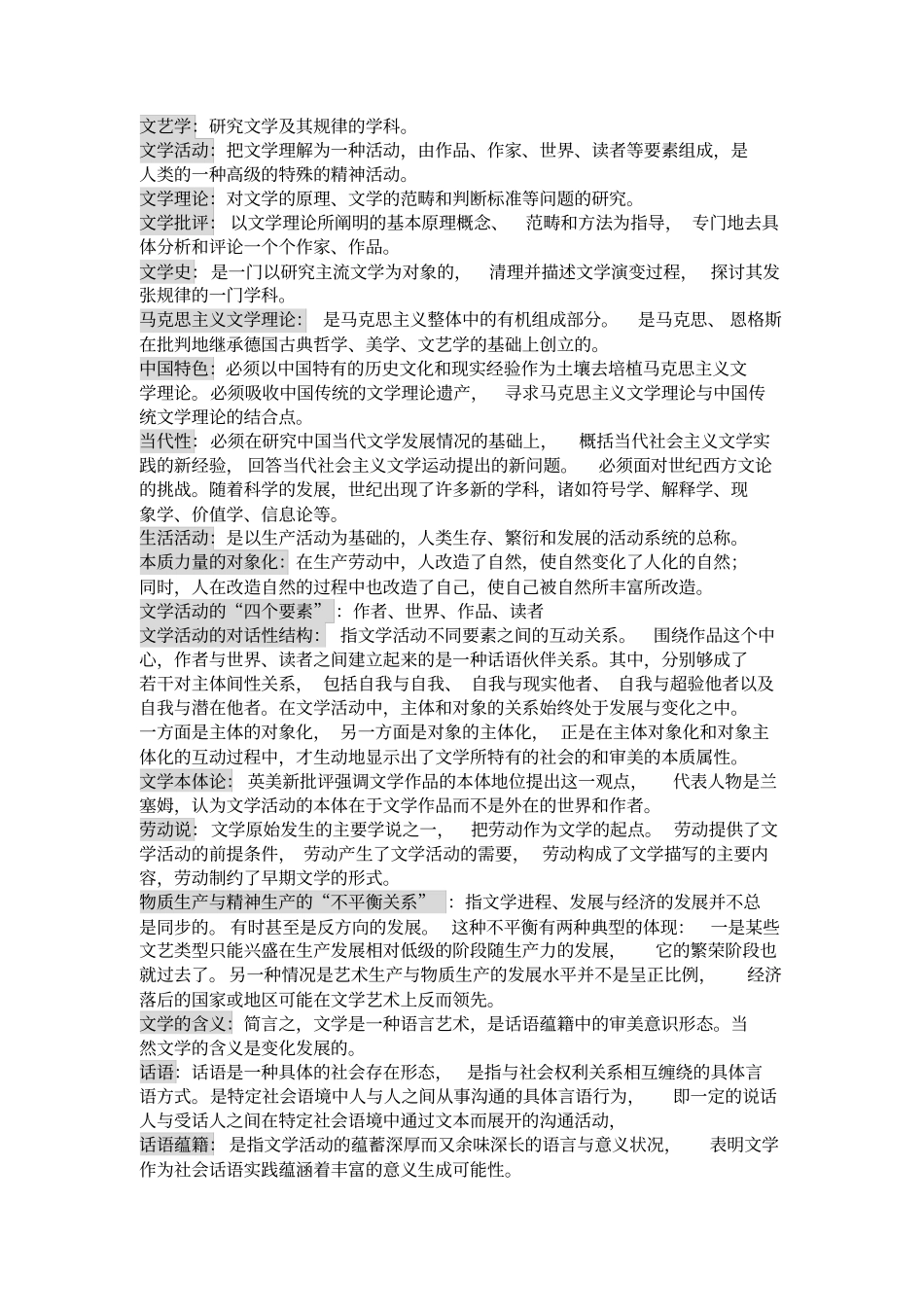 文学理论名词解释大全_第1页