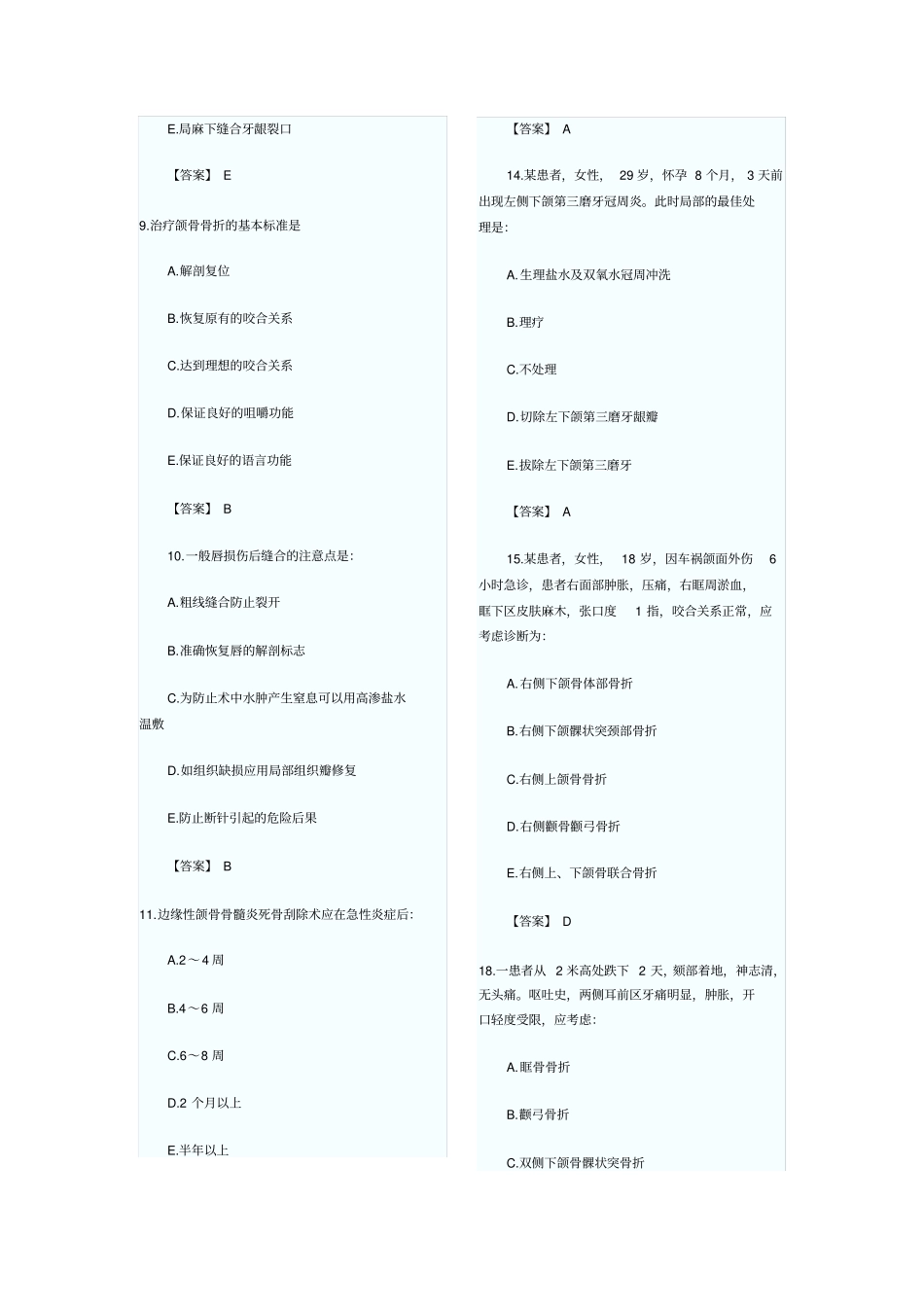 (完整word版)《口腔颌面外科学》考试题_第3页
