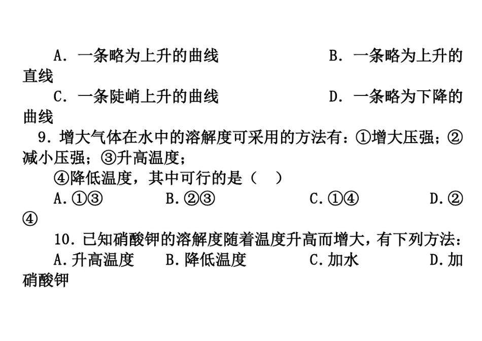 初三化学溶解度练习题_第3页