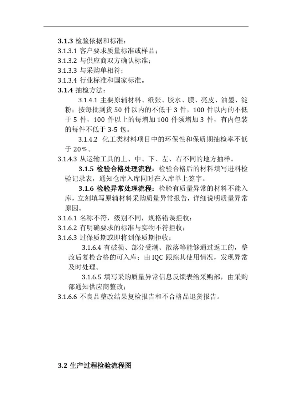 印刷质量控制流程_第2页