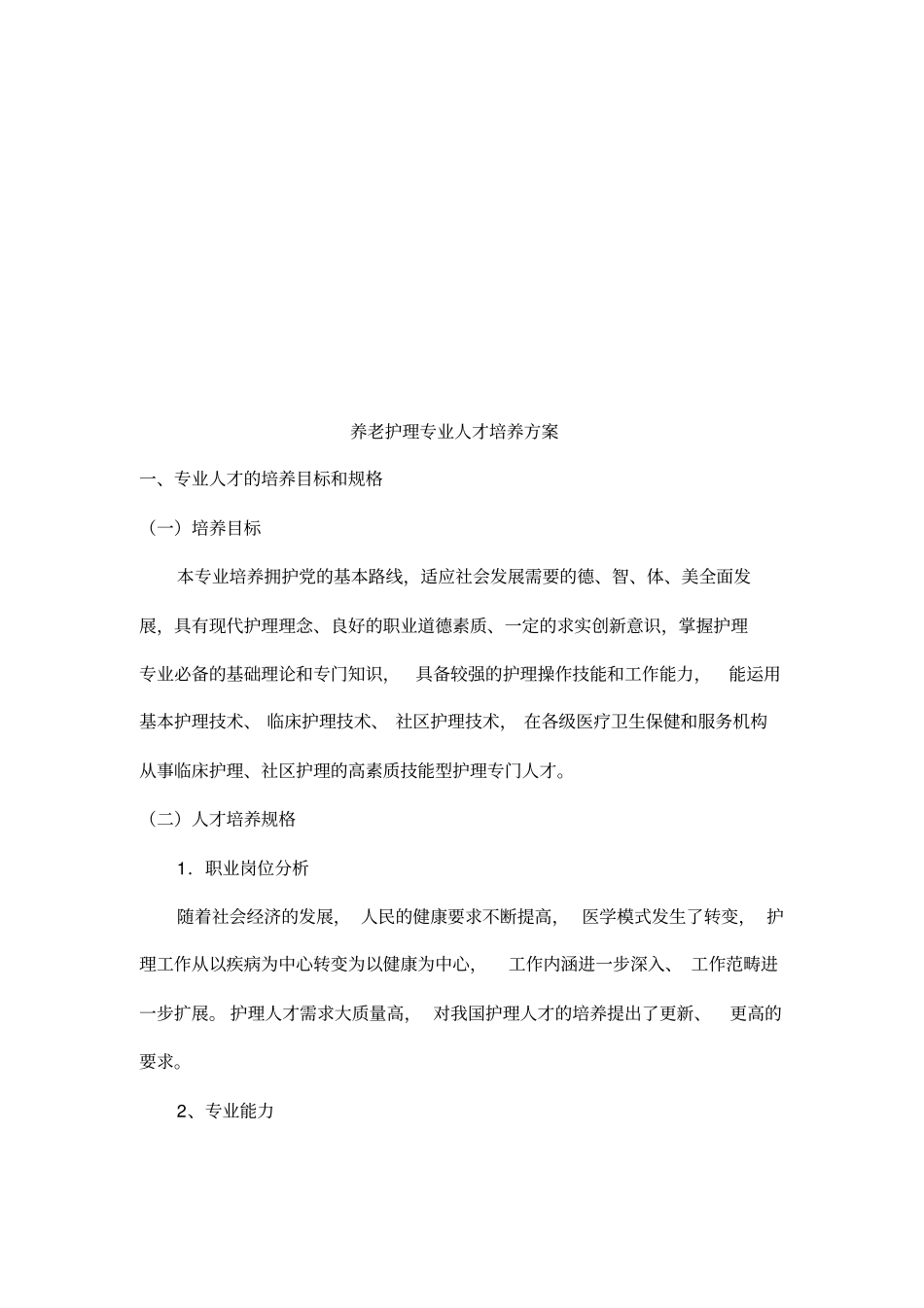 养老护理-专业人才培养方案_第3页