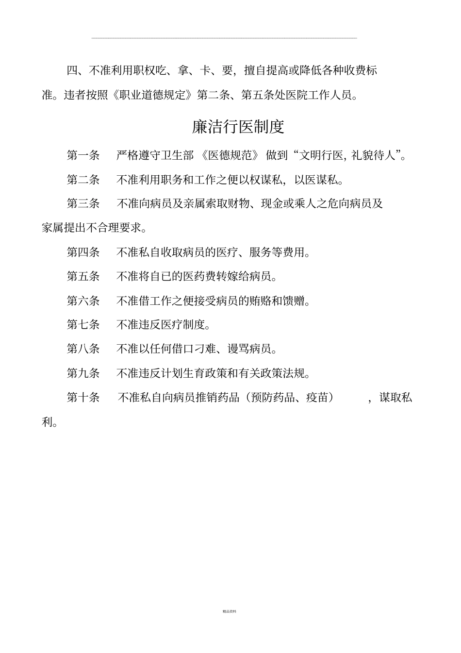 医德医风管理制度90329_第2页