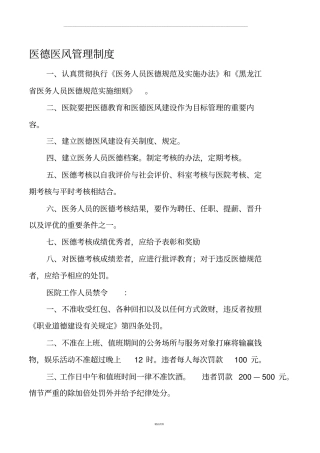 医德医风管理制度90329