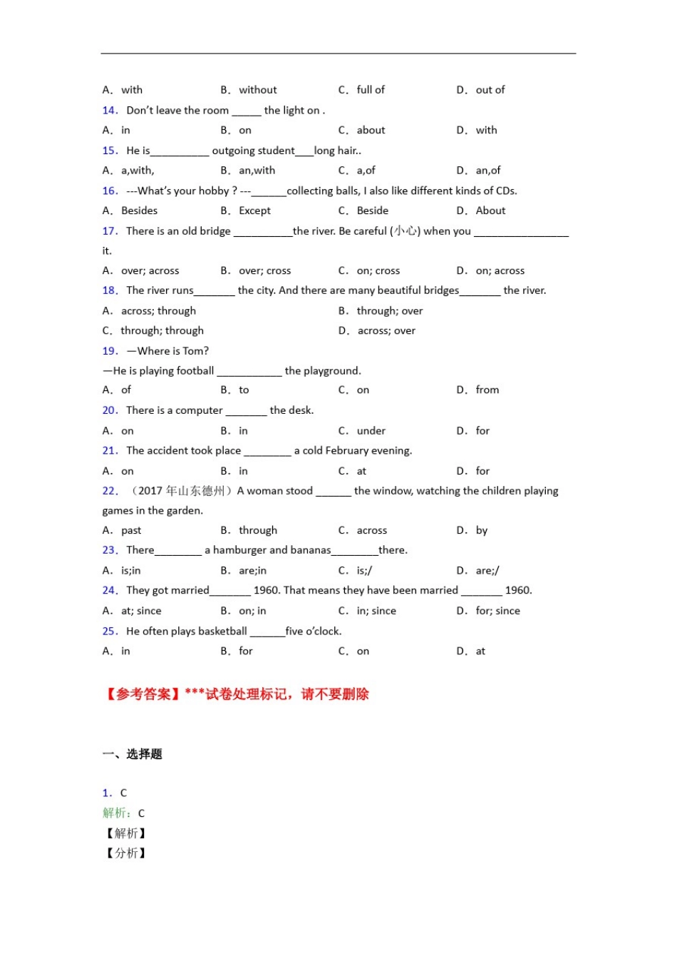 初中英语语法知识—介词的知识点总复习附答案_第2页