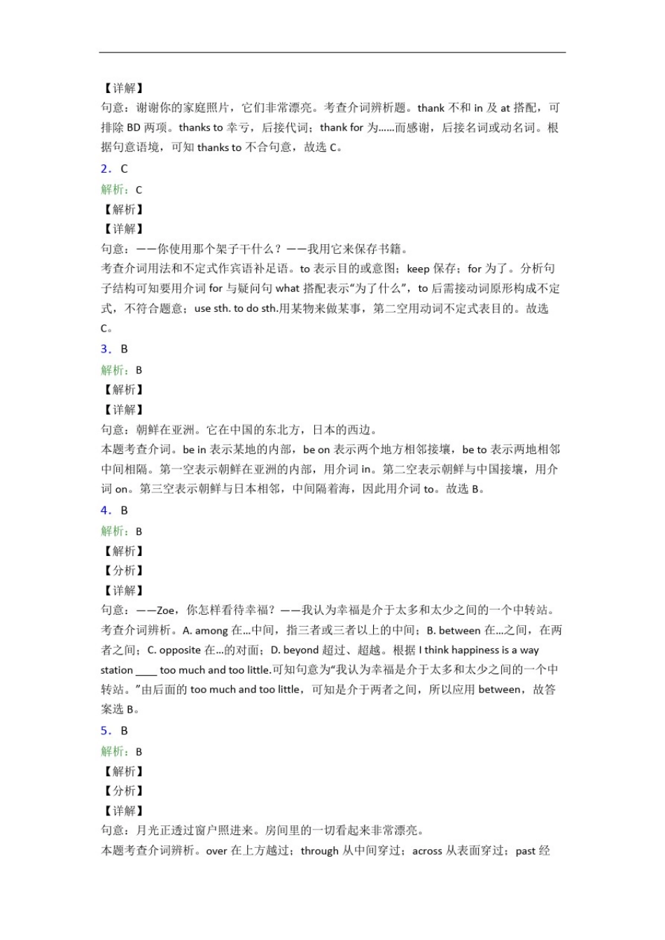 初中英语语法知识—介词的知识点总复习附答案_第3页