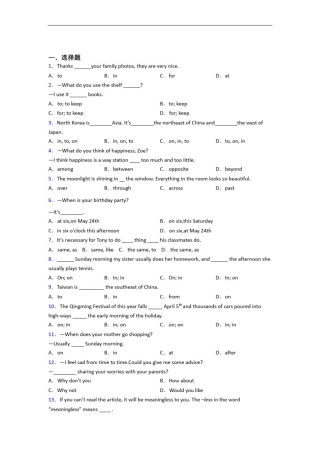 初中英语语法知识—介词的知识点总复习附答案