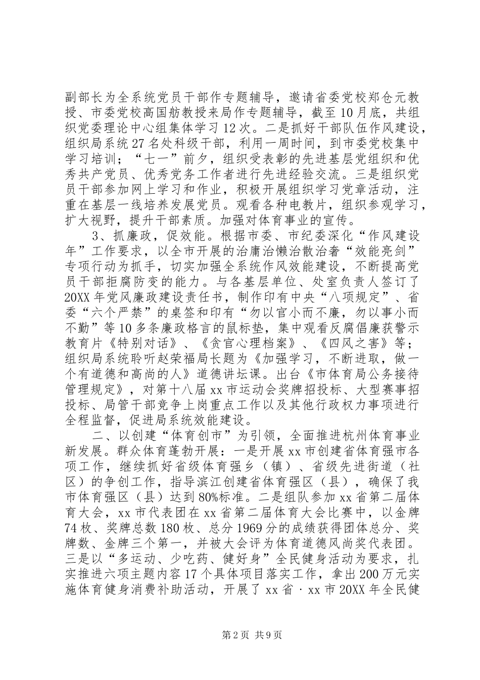 体育局年度工作总结和工作思路_第2页