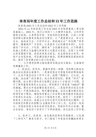 体育局年度工作总结和工作思路