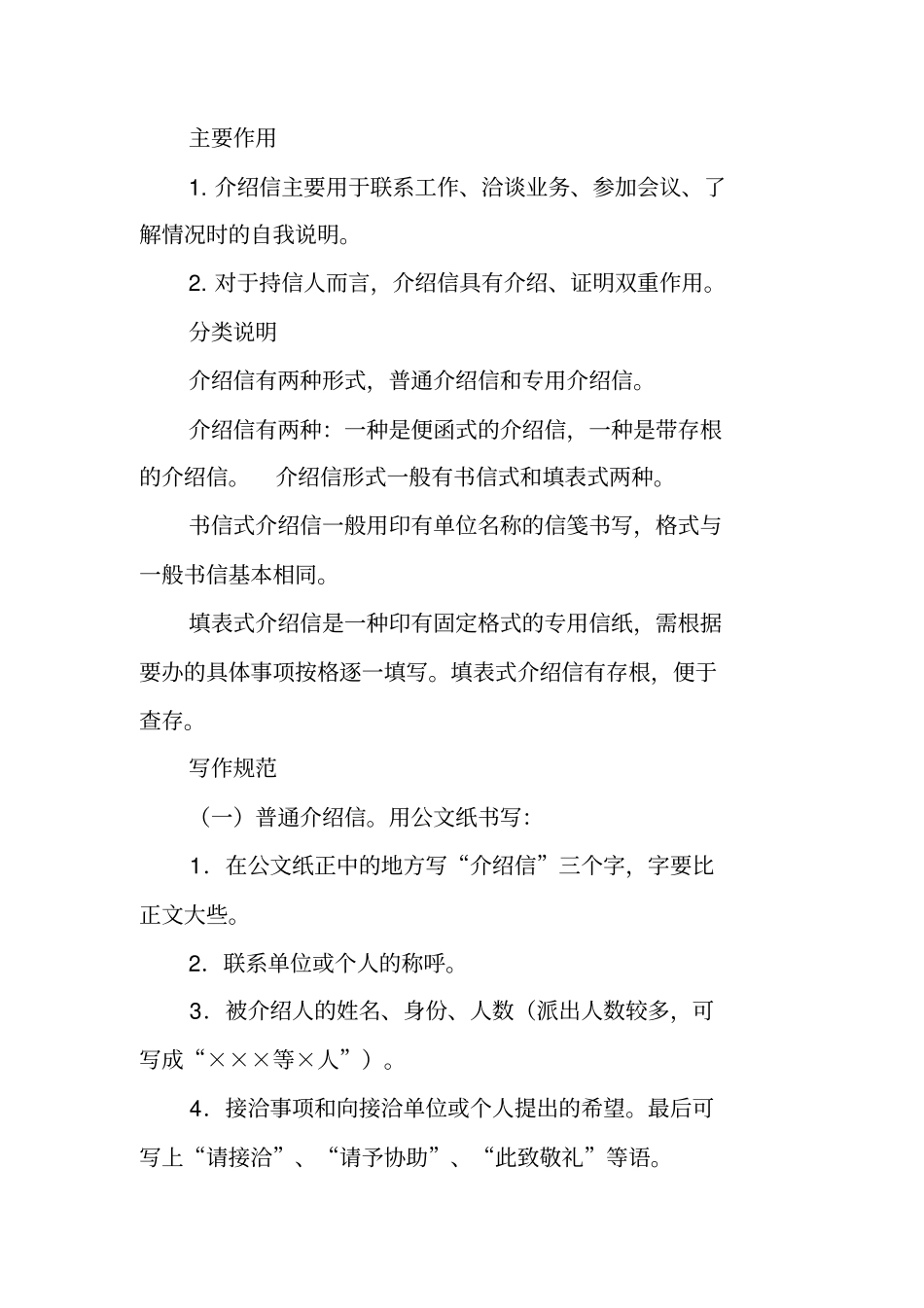 使用介绍信时应注意以下事项_第2页