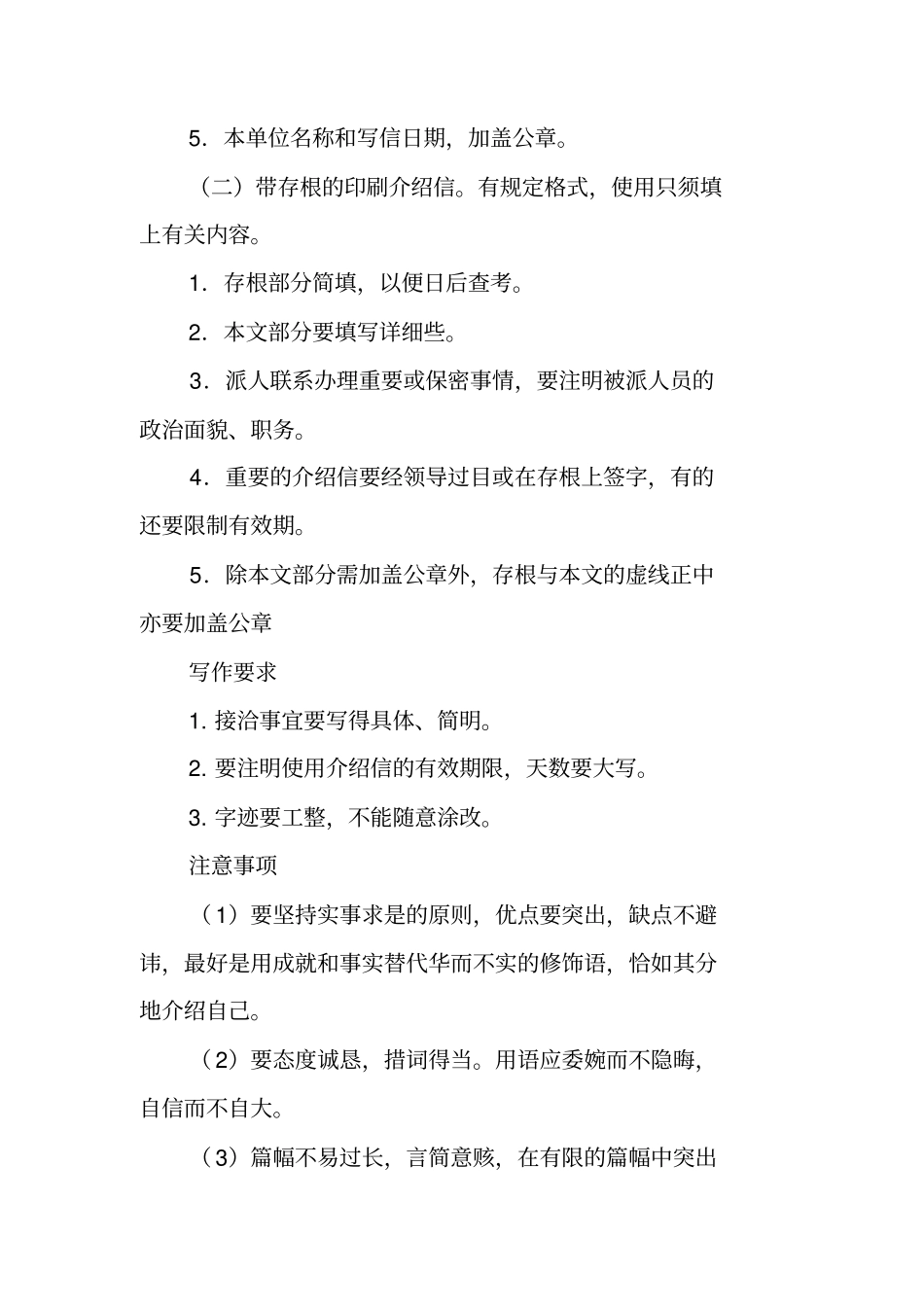 使用介绍信时应注意以下事项_第3页