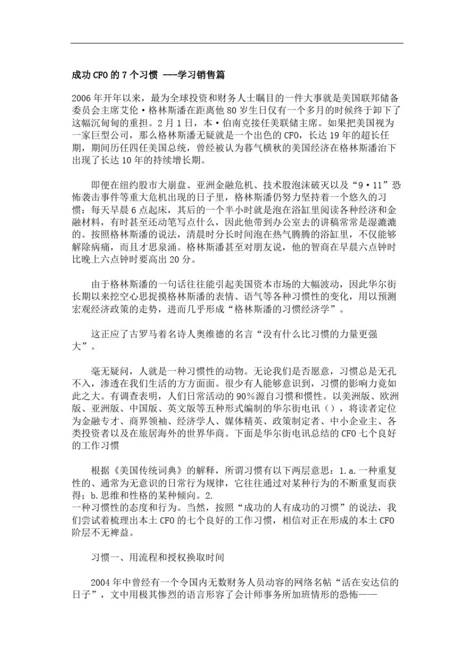 成功CFO的个习惯修订稿_第2页