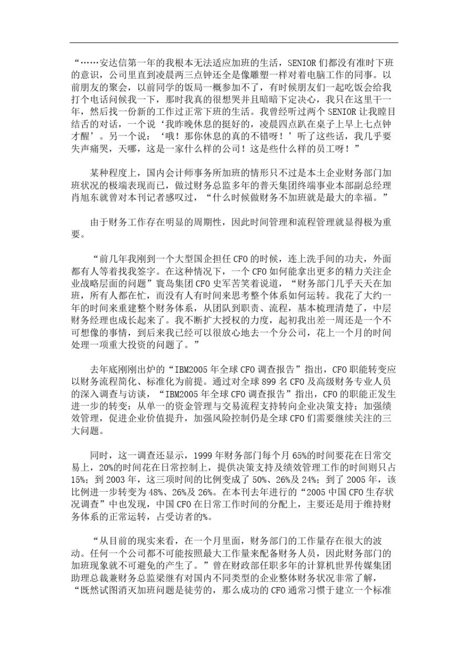 成功CFO的个习惯修订稿_第3页