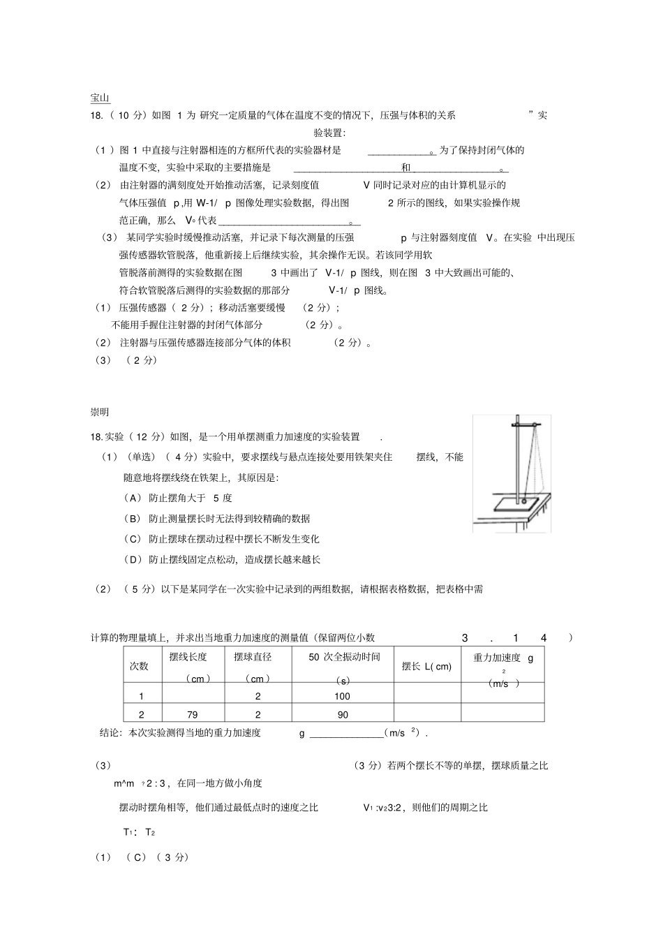 上海高三一模物理实验题_第1页