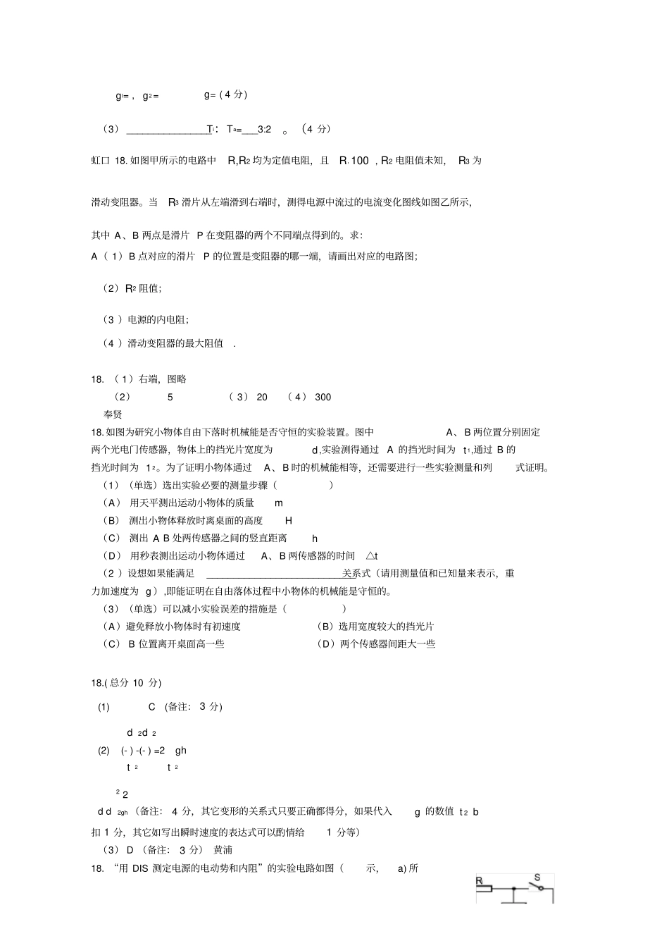 上海高三一模物理实验题_第3页