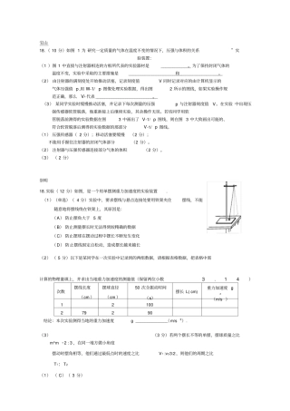 上海高三一模物理实验题