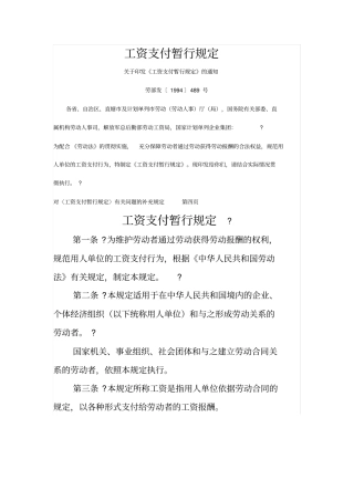 人社部工资支付暂行规定