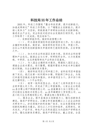 科技局工作总结