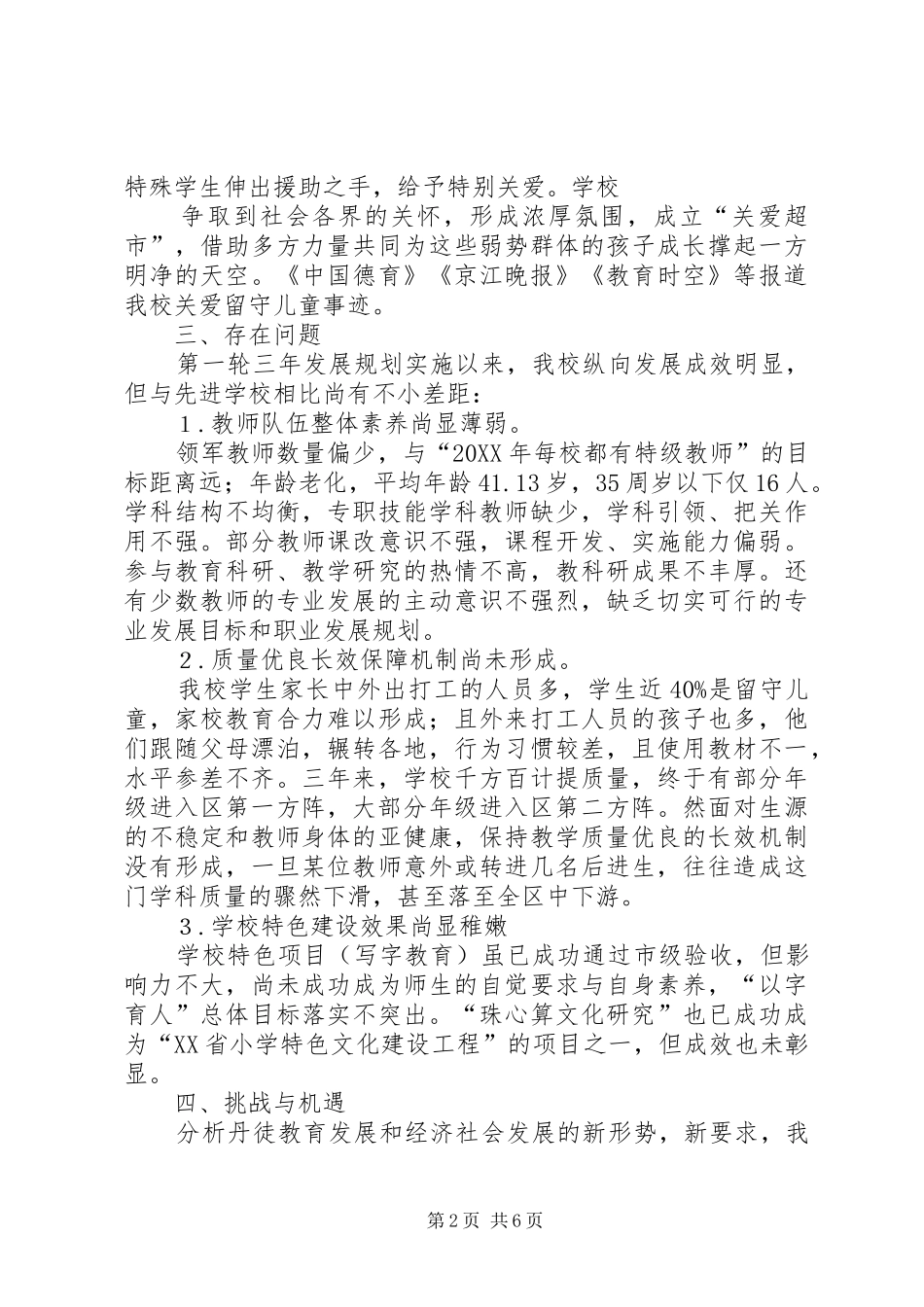 上会小学三年发展规划_第2页