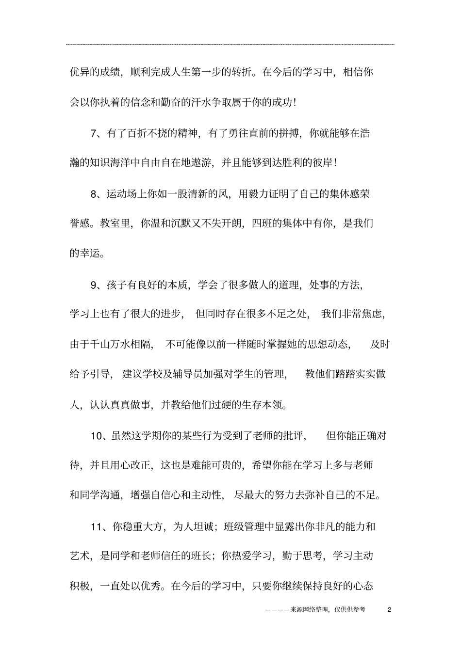 学生成绩单家长评语_第2页