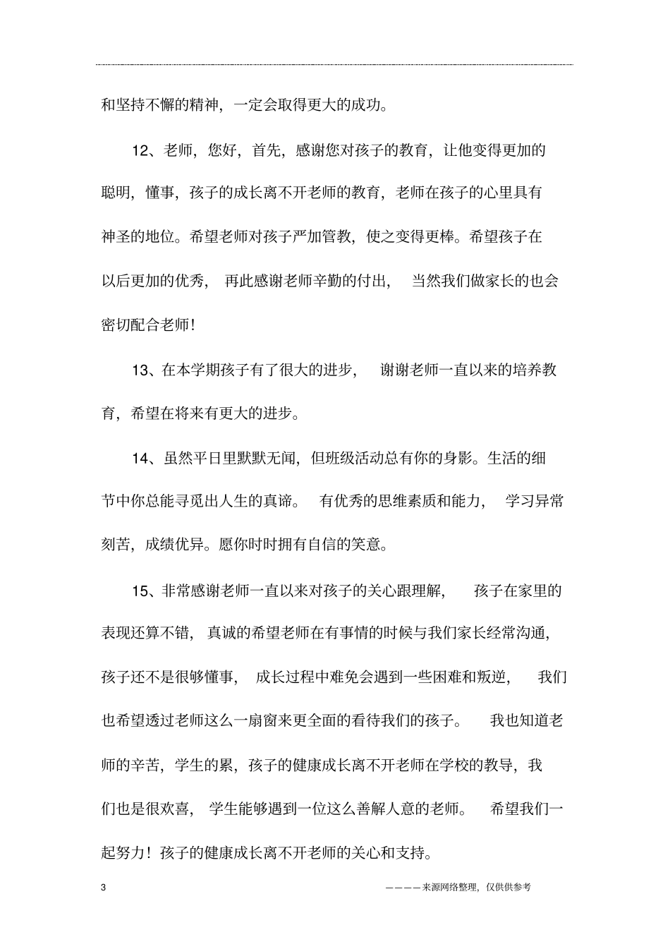 学生成绩单家长评语_第3页