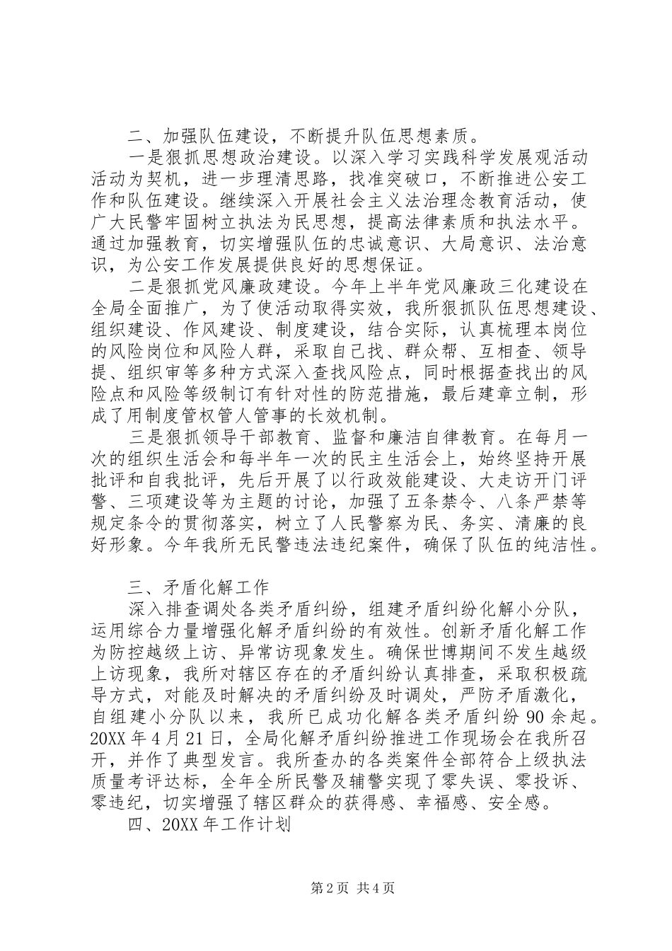 派出所工作总结及工作计划_第2页