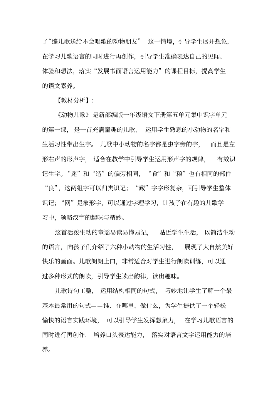 小学语文_识字五《动物儿歌》教学设计学情分析教材分析课后反思_第2页