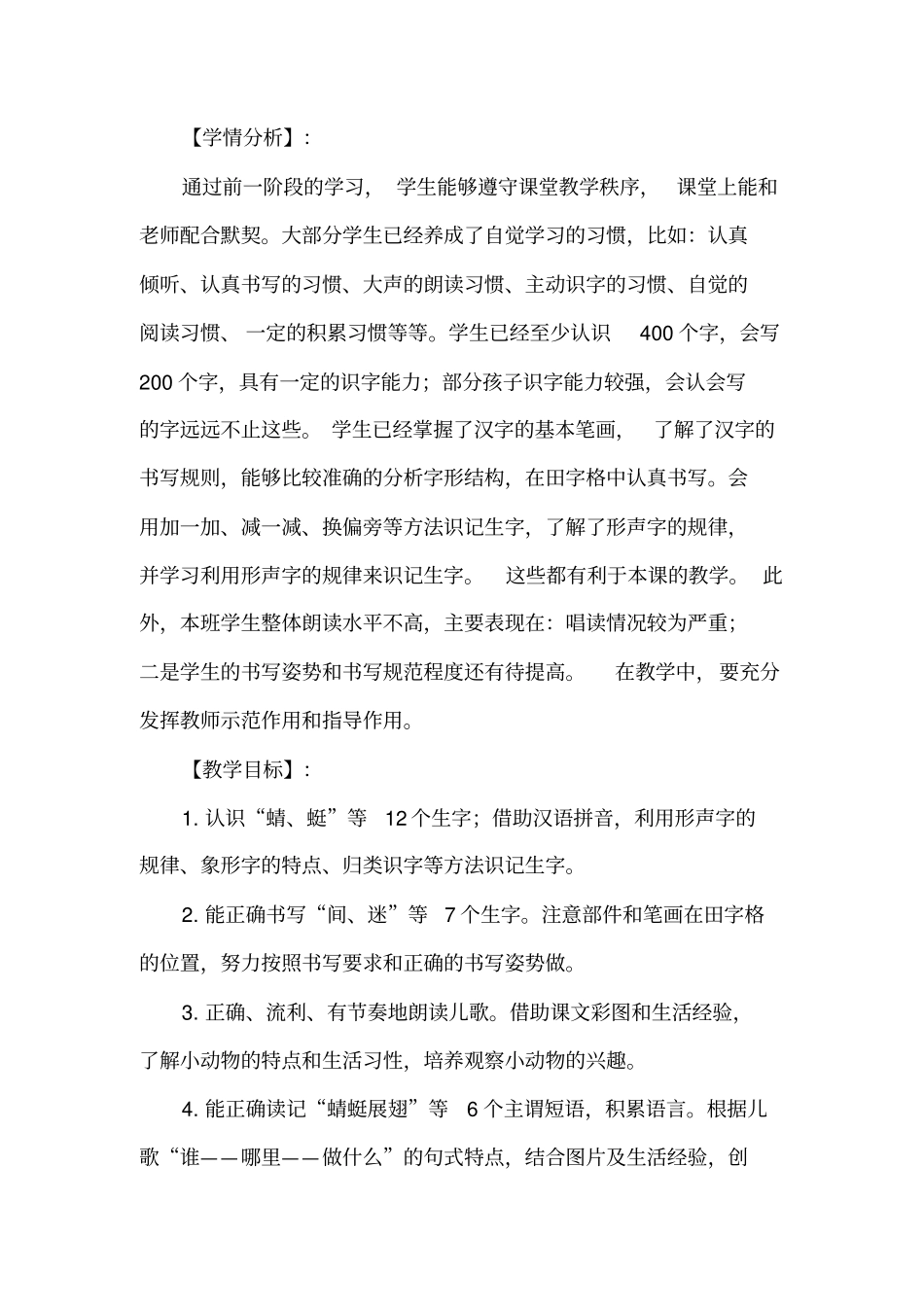 小学语文_识字五《动物儿歌》教学设计学情分析教材分析课后反思_第3页