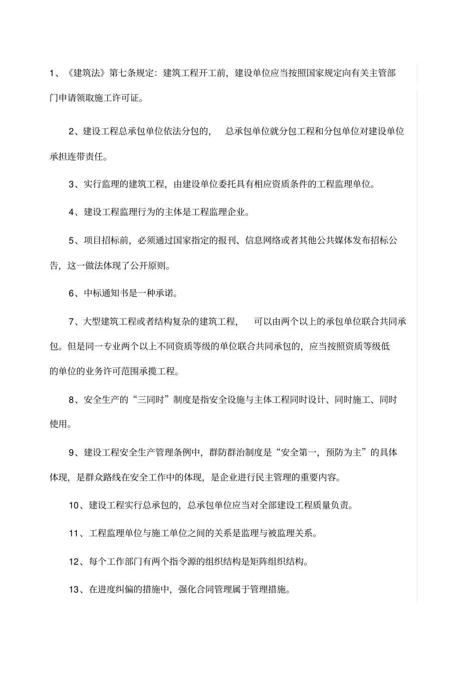 市政工程中级职称考试复习资料_第1页