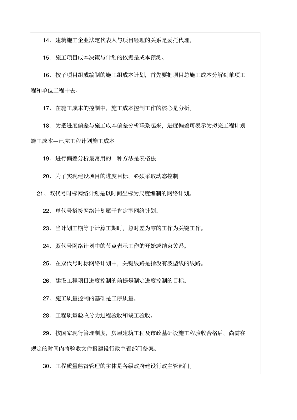 市政工程中级职称考试复习资料_第2页