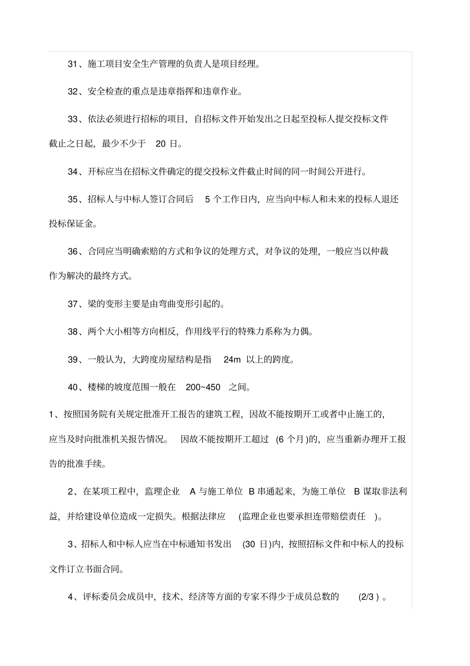 市政工程中级职称考试复习资料_第3页