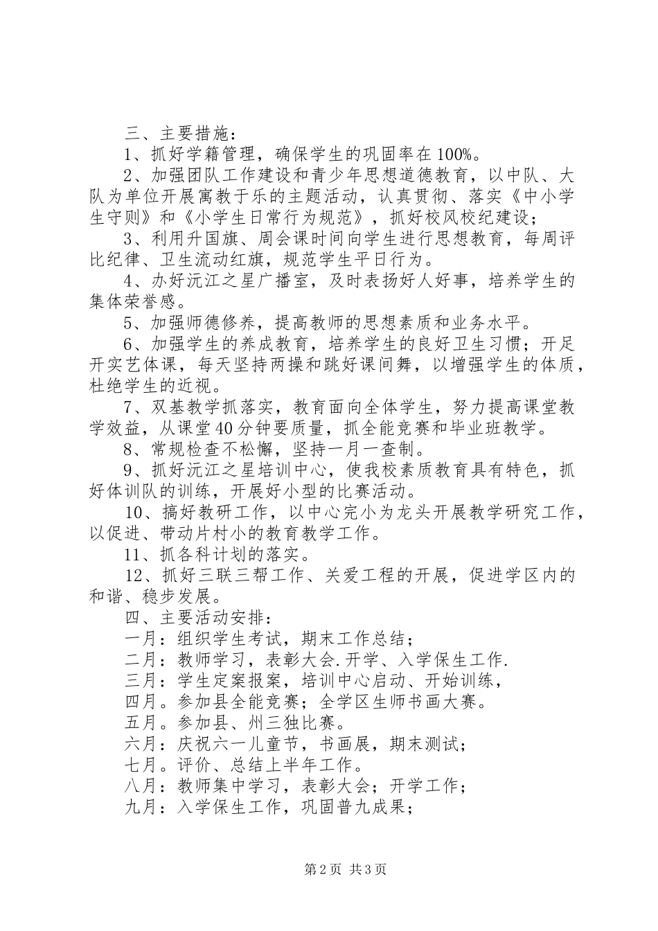 市浦中心完小素质教育发展计划_第2页