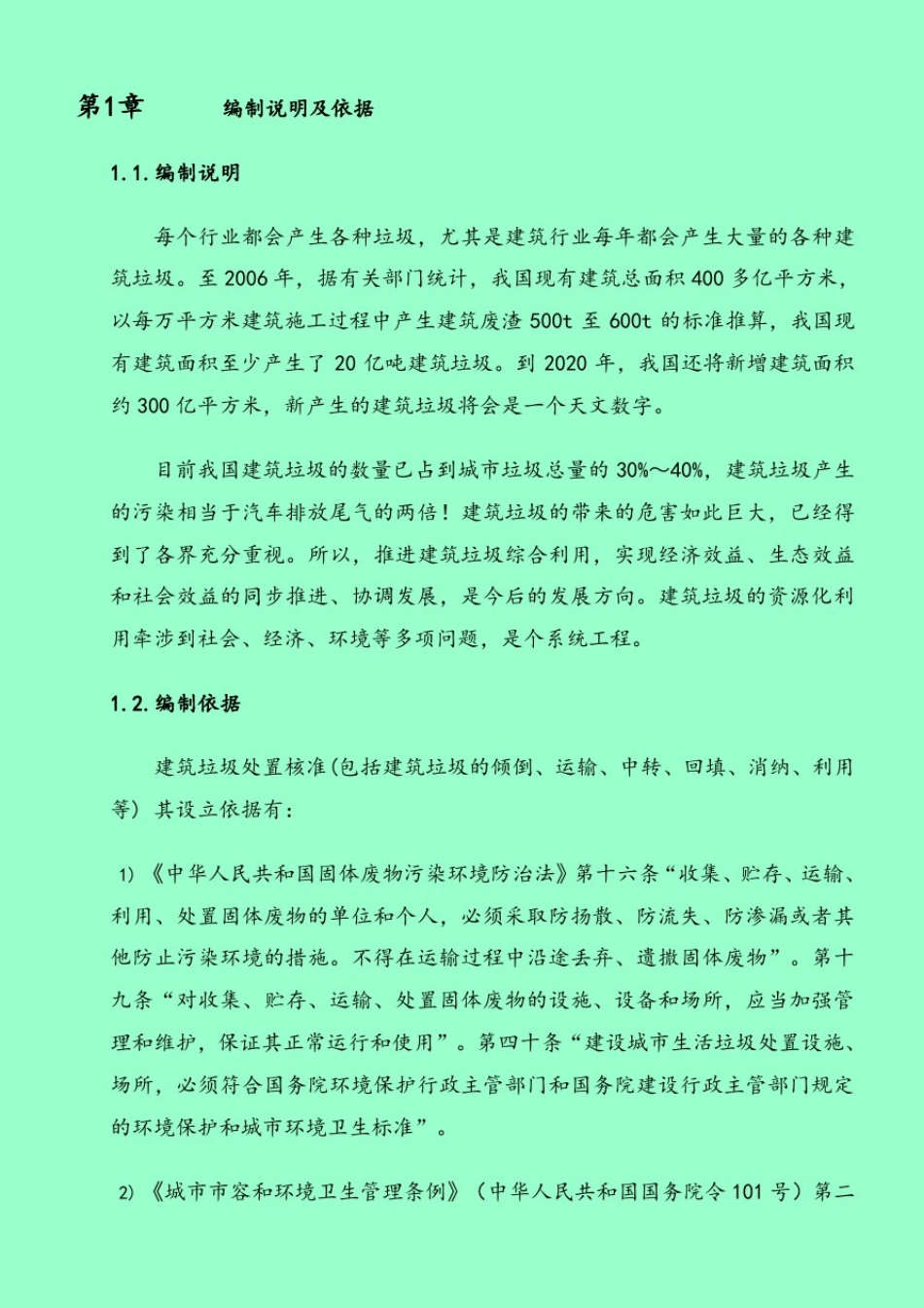 1、施工废弃物管理计划方案_第3页