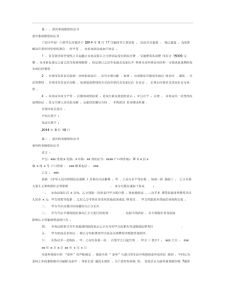 意外事故赔偿协议书共篇