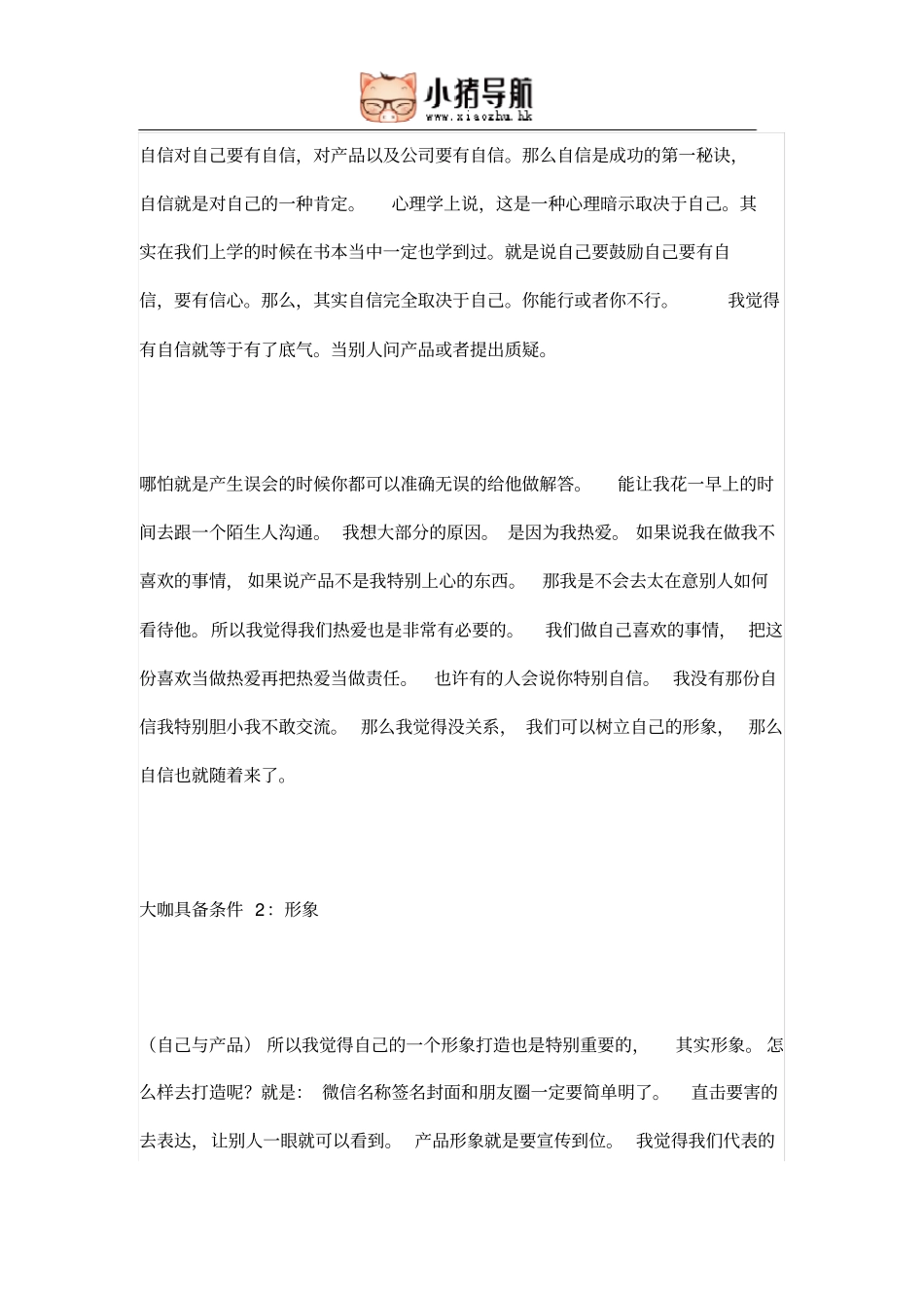 微商大咖养成记_第2页