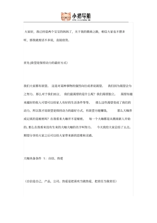 微商大咖养成记