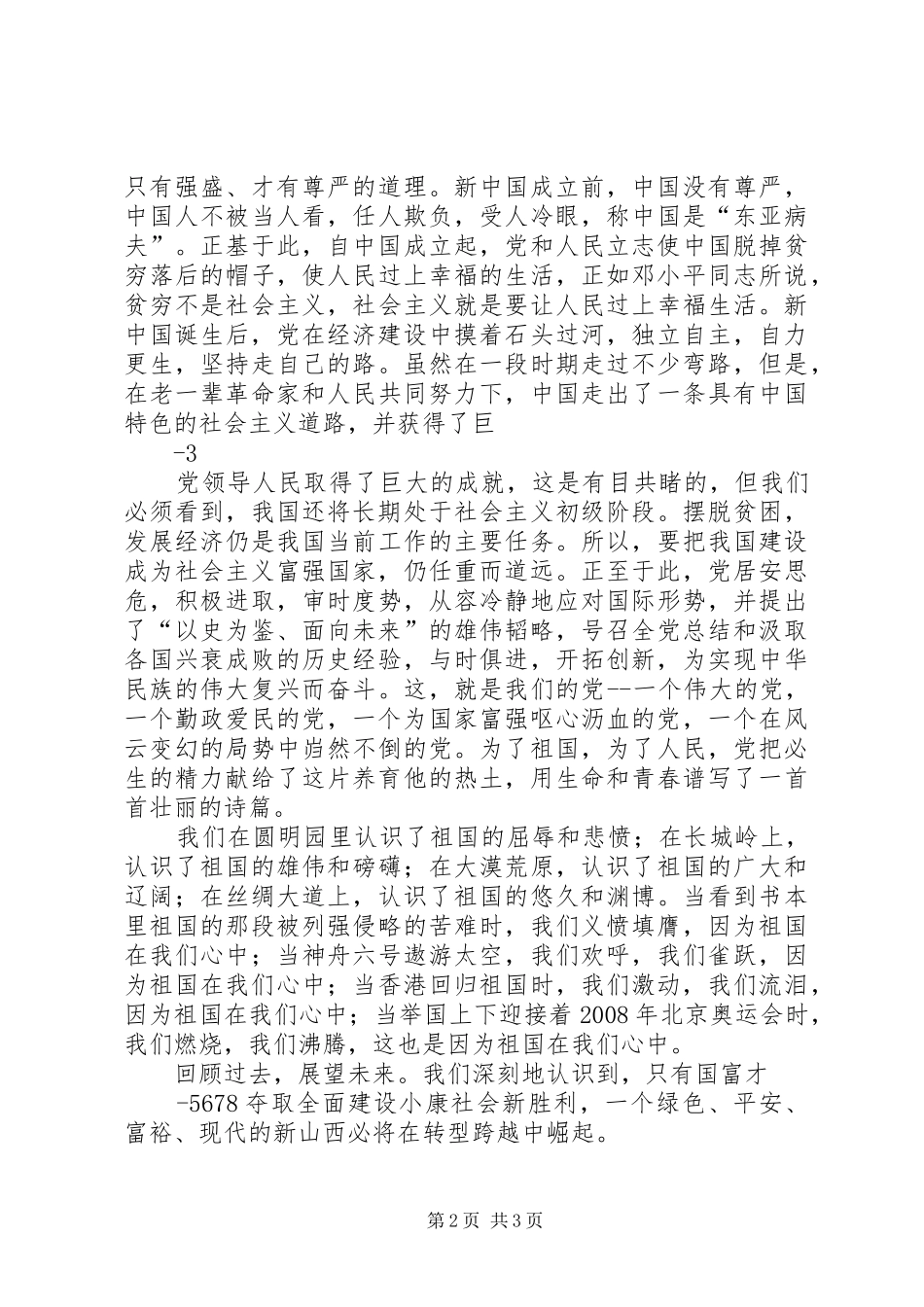 右玉一中述职报告_第2页