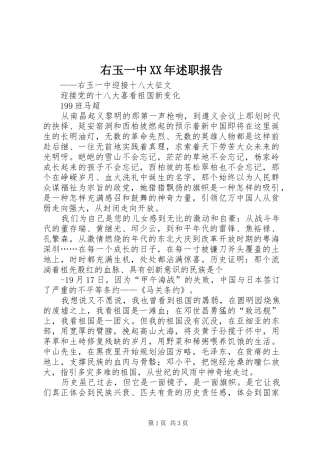 右玉一中述职报告